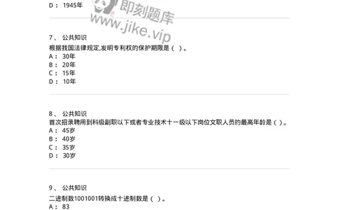 309-2018年军队文职统一考试（公共科目）真题-137177_军队文职(1)_01.军队文职真题-专业课_（全）版本一（历年真题+章节练习+模拟题）_公共科目(军队文职)_历年真题_纯题目