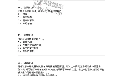 309-2018年军队文职统一考试（公共科目）真题-137177_军队文职(1)_01.军队文职真题-专业课_（全）版本一（历年真题+章节练习+模拟题）_公共科目(军队文职)_历年真题_纯题目