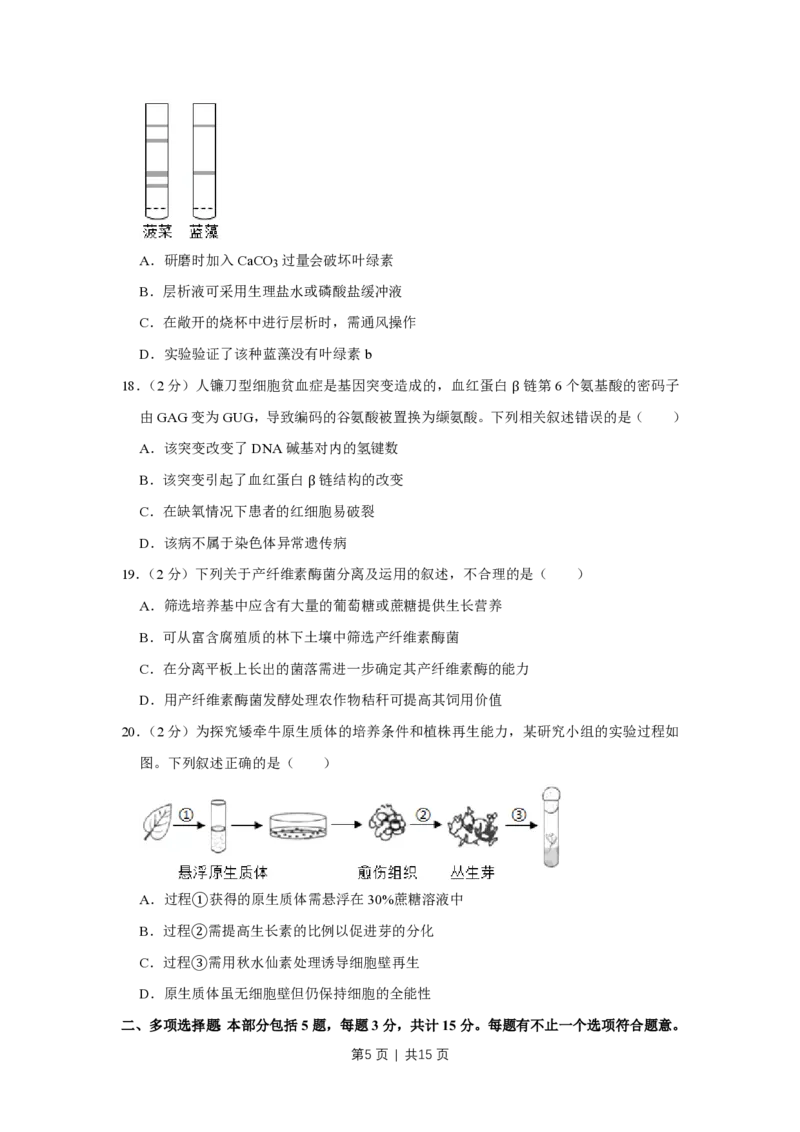 2019年高考生物试卷（江苏）（空白卷）_生物历年高考真题_新&middot;PDF版2008-2025&middot;高考生物真题_生物（按省份分类）2008-2025_2008-2025&middot;（江苏）生物高考真题