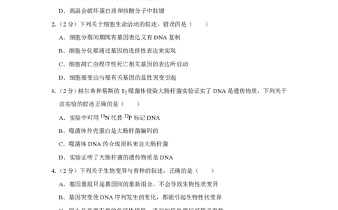 2019年高考生物试卷（江苏）（空白卷）_生物历年高考真题_新&middot;PDF版2008-2025&middot;高考生物真题_生物（按省份分类）2008-2025_2008-2025&middot;（江苏）生物高考真题