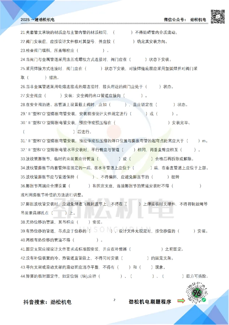 3月6日作业工业管道空白_2026年一级建造师_2026年一建机电_2025年一建机电SVIP_02-基础精讲✿高端面授✿深度强化_30-机电《全系VIP班》劲松SMR_作业