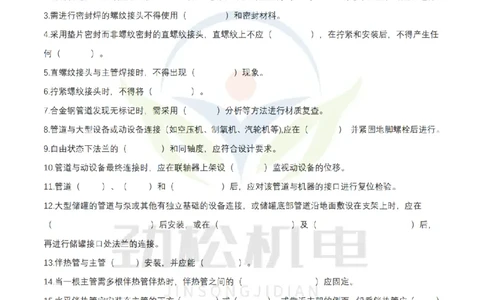 3月6日作业工业管道空白_2026年一级建造师_2026年一建机电_2025年一建机电SVIP_02-基础精讲✿高端面授✿深度强化_30-机电《全系VIP班》劲松SMR_作业