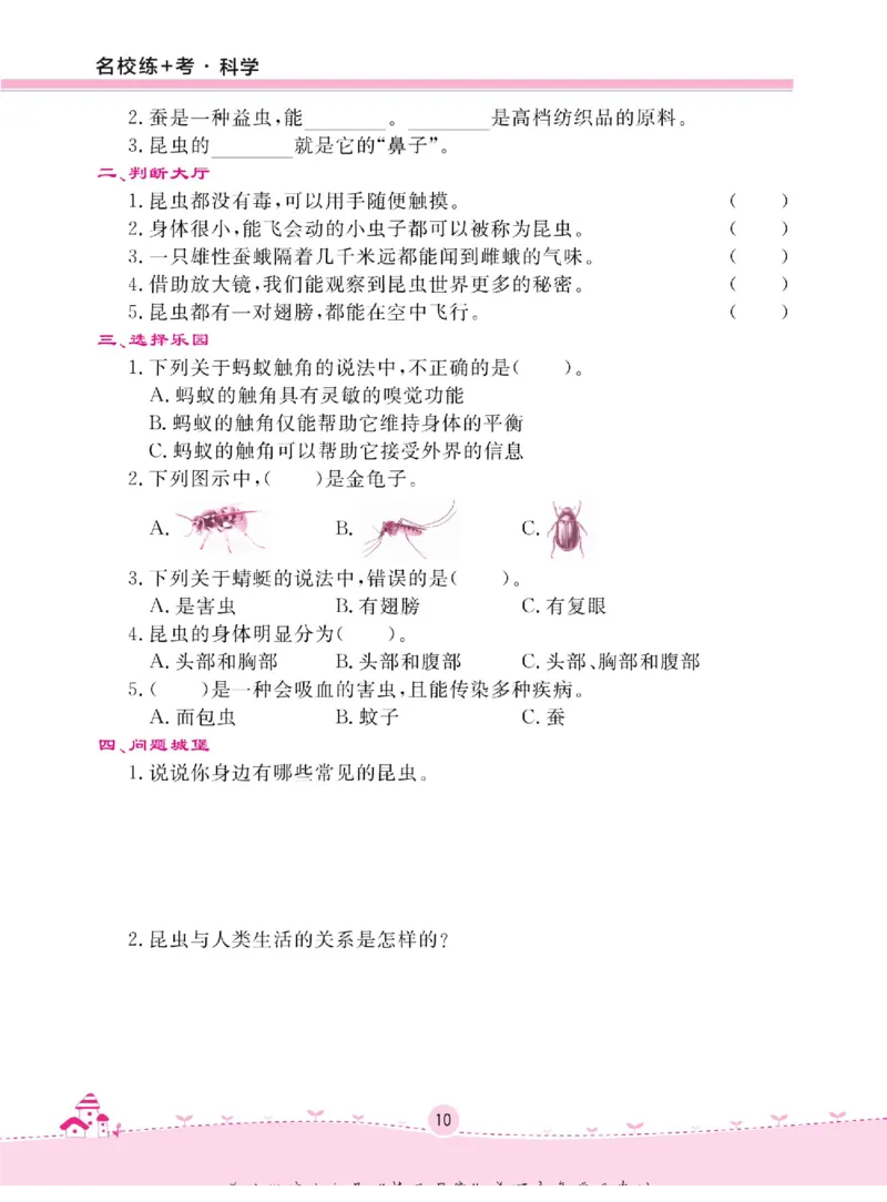 名校练+考三年级下册科学冀人版_2024年人教版小学数学一二三四五六年级上册下册期中期末试a0747_小学全科《同步练习+精品试卷》打包下载（1-6年级单元月考期中期末试卷）_小学科学