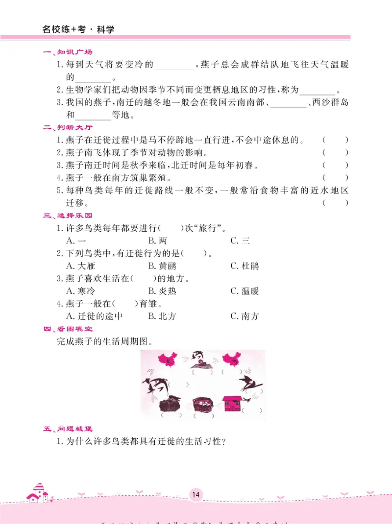 名校练+考三年级下册科学冀人版_2024年人教版小学数学一二三四五六年级上册下册期中期末试a0747_小学全科《同步练习+精品试卷》打包下载（1-6年级单元月考期中期末试卷）_小学科学