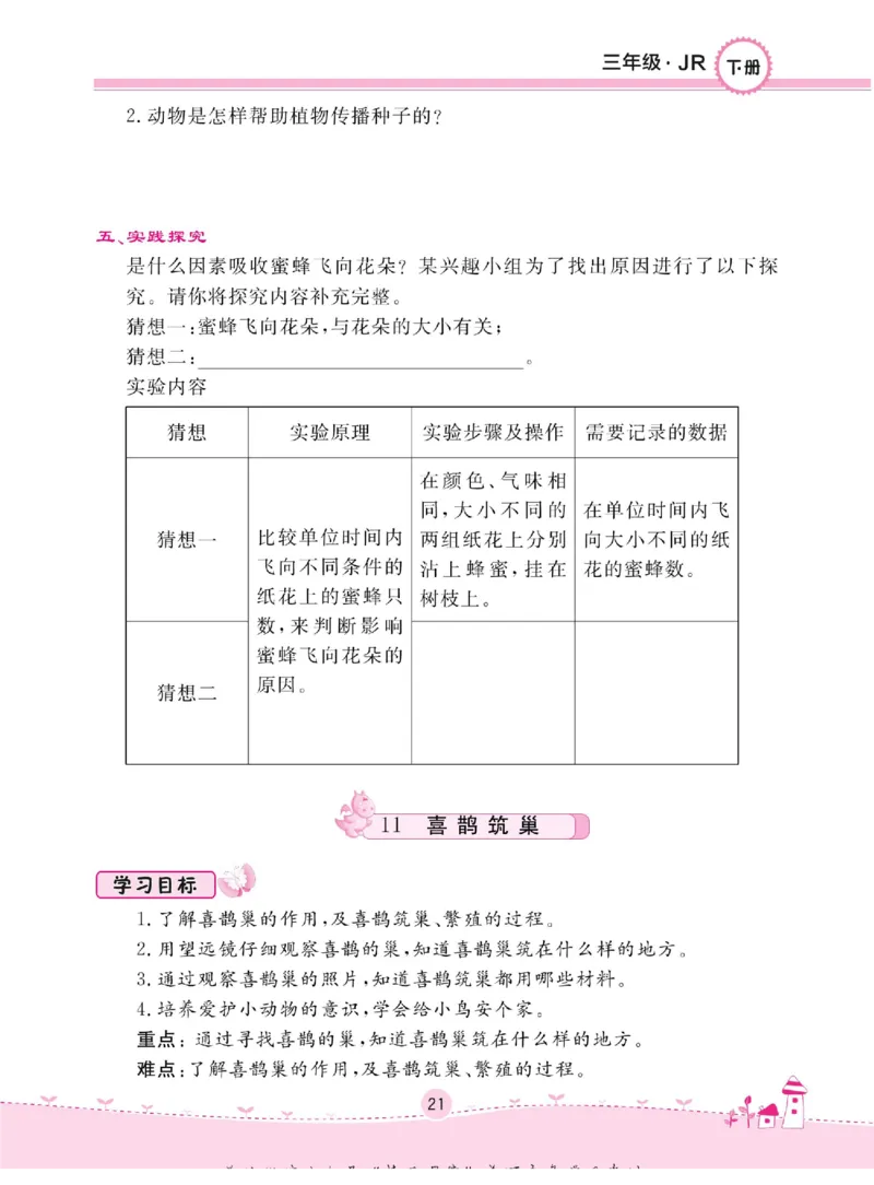 名校练+考三年级下册科学冀人版_2024年人教版小学数学一二三四五六年级上册下册期中期末试a0747_小学全科《同步练习+精品试卷》打包下载（1-6年级单元月考期中期末试卷）_小学科学