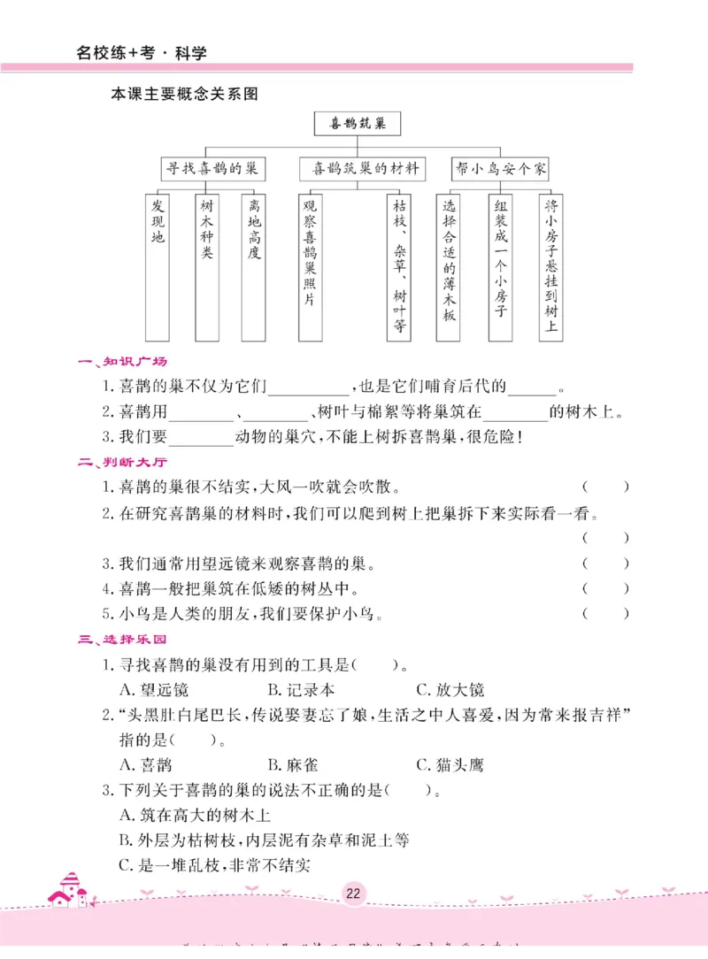 名校练+考三年级下册科学冀人版_2024年人教版小学数学一二三四五六年级上册下册期中期末试a0747_小学全科《同步练习+精品试卷》打包下载（1-6年级单元月考期中期末试卷）_小学科学