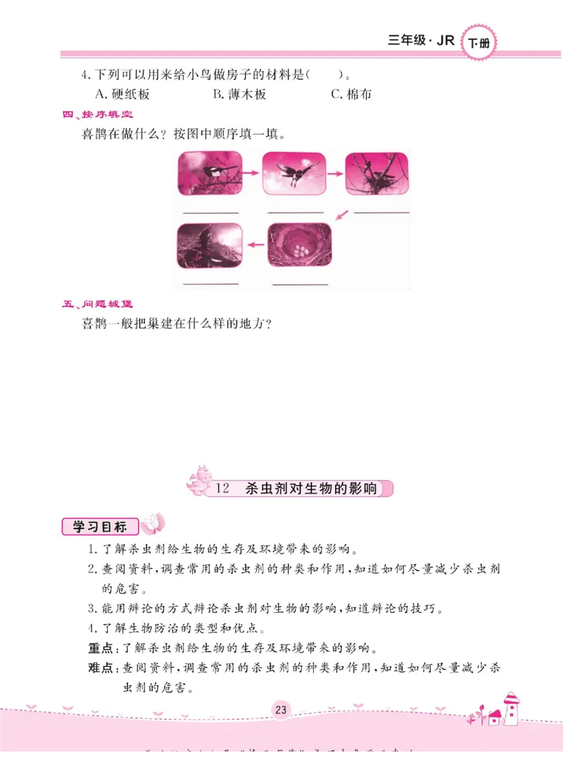 名校练+考三年级下册科学冀人版_2024年人教版小学数学一二三四五六年级上册下册期中期末试a0747_小学全科《同步练习+精品试卷》打包下载（1-6年级单元月考期中期末试卷）_小学科学