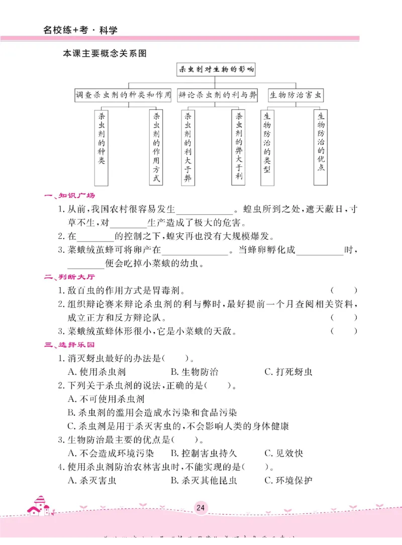 名校练+考三年级下册科学冀人版_2024年人教版小学数学一二三四五六年级上册下册期中期末试a0747_小学全科《同步练习+精品试卷》打包下载（1-6年级单元月考期中期末试卷）_小学科学