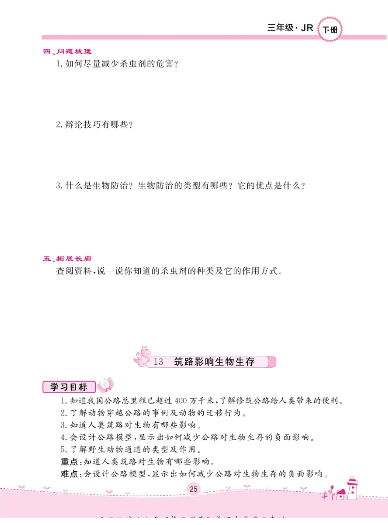 名校练+考三年级下册科学冀人版_2024年人教版小学数学一二三四五六年级上册下册期中期末试a0747_小学全科《同步练习+精品试卷》打包下载（1-6年级单元月考期中期末试卷）_小学科学