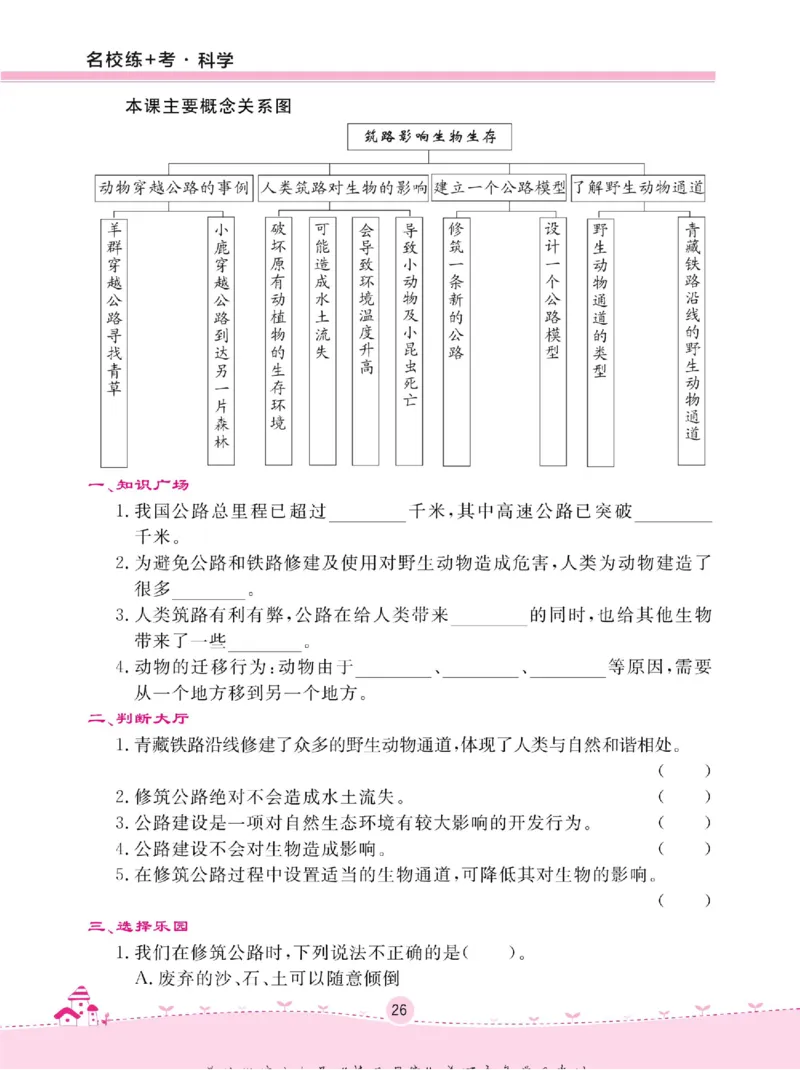 名校练+考三年级下册科学冀人版_2024年人教版小学数学一二三四五六年级上册下册期中期末试a0747_小学全科《同步练习+精品试卷》打包下载（1-6年级单元月考期中期末试卷）_小学科学