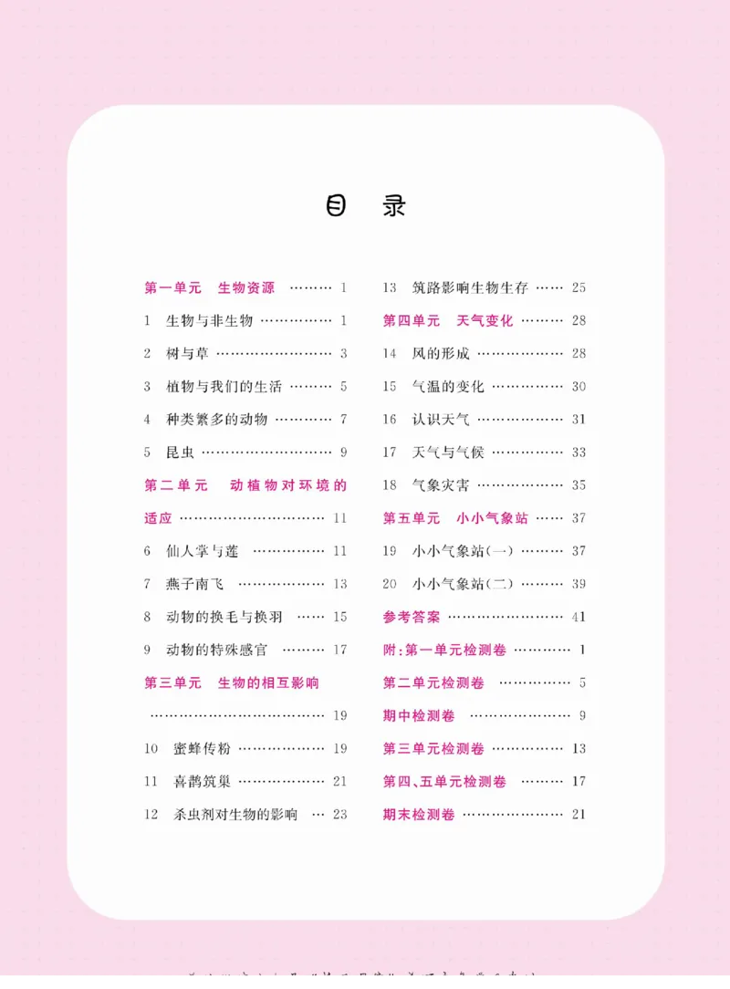 名校练+考三年级下册科学冀人版_2024年人教版小学数学一二三四五六年级上册下册期中期末试a0747_小学全科《同步练习+精品试卷》打包下载（1-6年级单元月考期中期末试卷）_小学科学