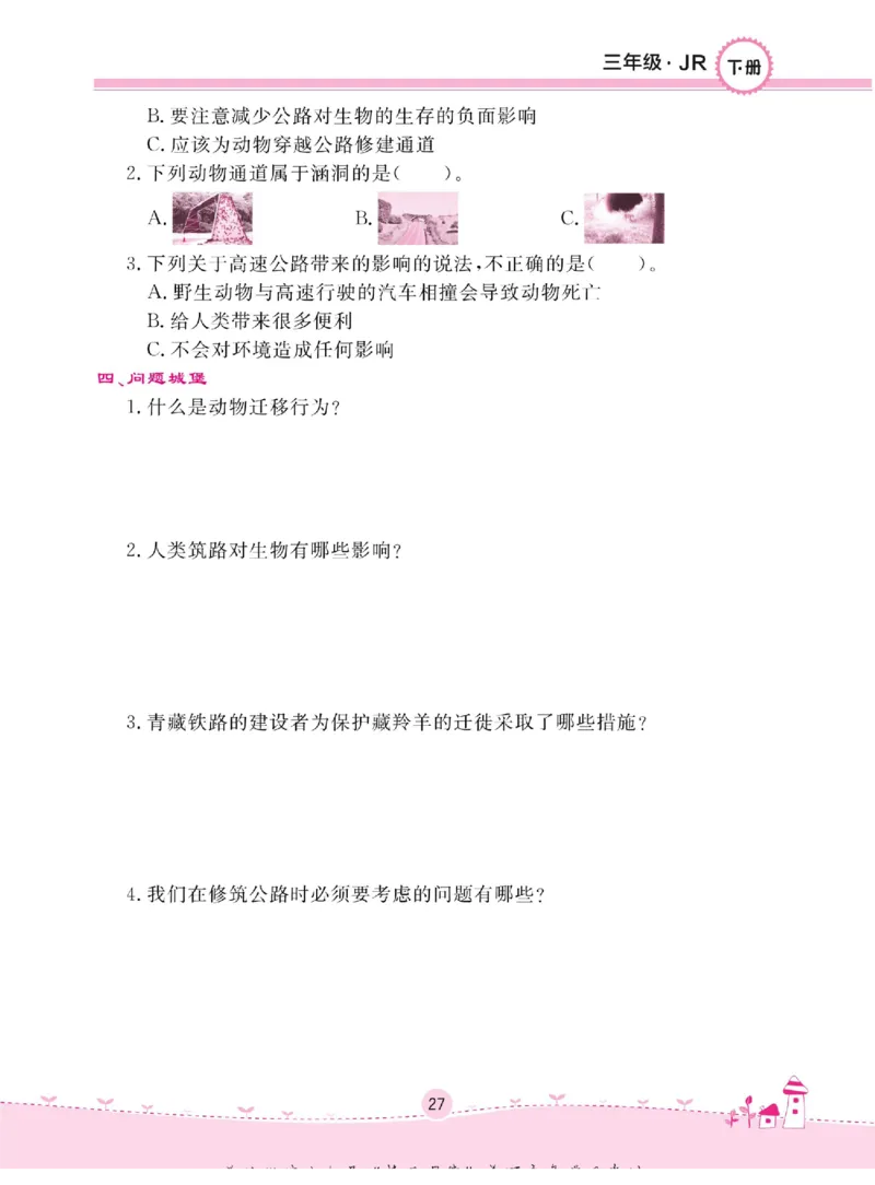 名校练+考三年级下册科学冀人版_2024年人教版小学数学一二三四五六年级上册下册期中期末试a0747_小学全科《同步练习+精品试卷》打包下载（1-6年级单元月考期中期末试卷）_小学科学