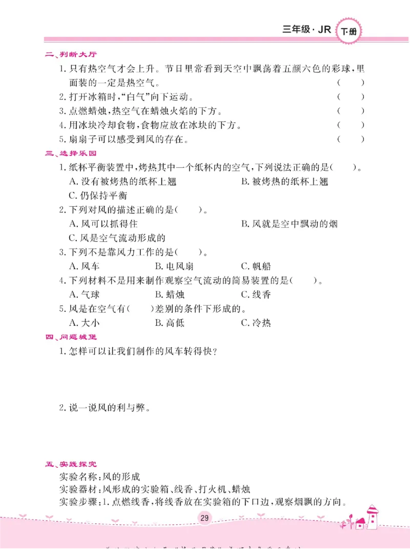 名校练+考三年级下册科学冀人版_2024年人教版小学数学一二三四五六年级上册下册期中期末试a0747_小学全科《同步练习+精品试卷》打包下载（1-6年级单元月考期中期末试卷）_小学科学