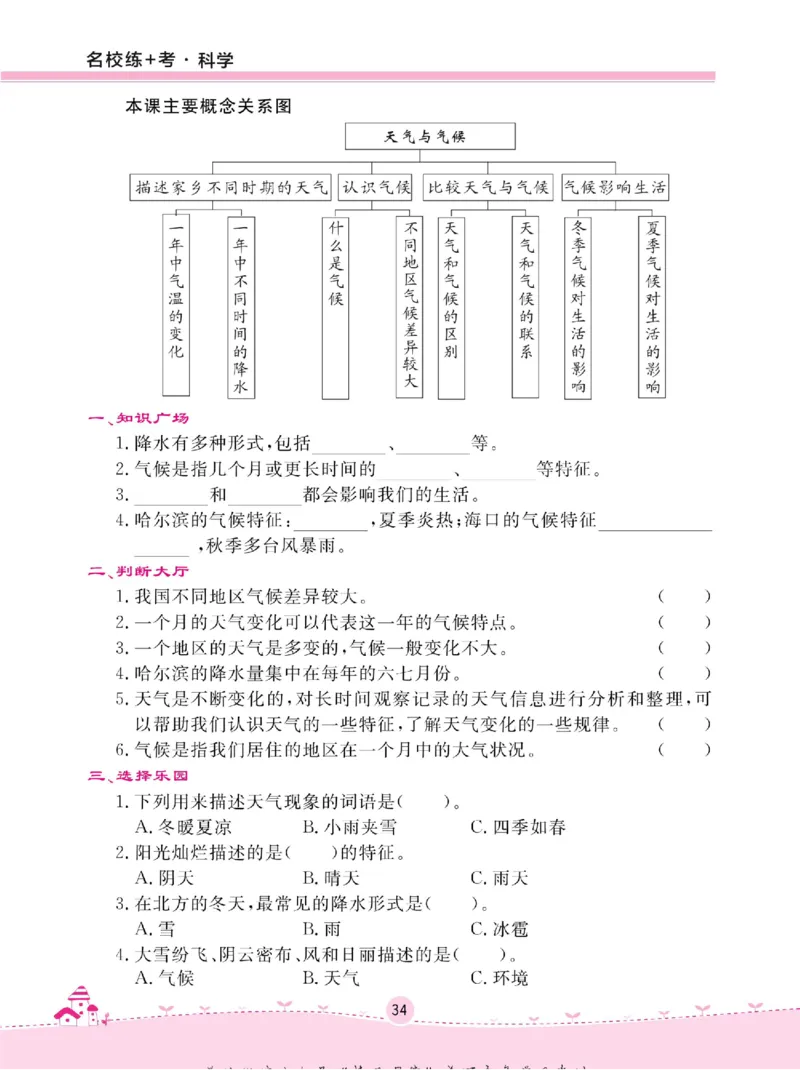 名校练+考三年级下册科学冀人版_2024年人教版小学数学一二三四五六年级上册下册期中期末试a0747_小学全科《同步练习+精品试卷》打包下载（1-6年级单元月考期中期末试卷）_小学科学