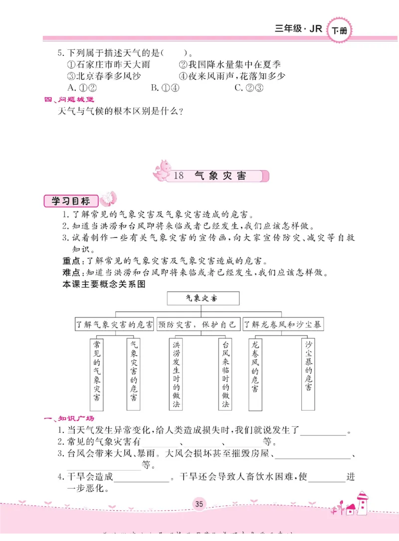 名校练+考三年级下册科学冀人版_2024年人教版小学数学一二三四五六年级上册下册期中期末试a0747_小学全科《同步练习+精品试卷》打包下载（1-6年级单元月考期中期末试卷）_小学科学