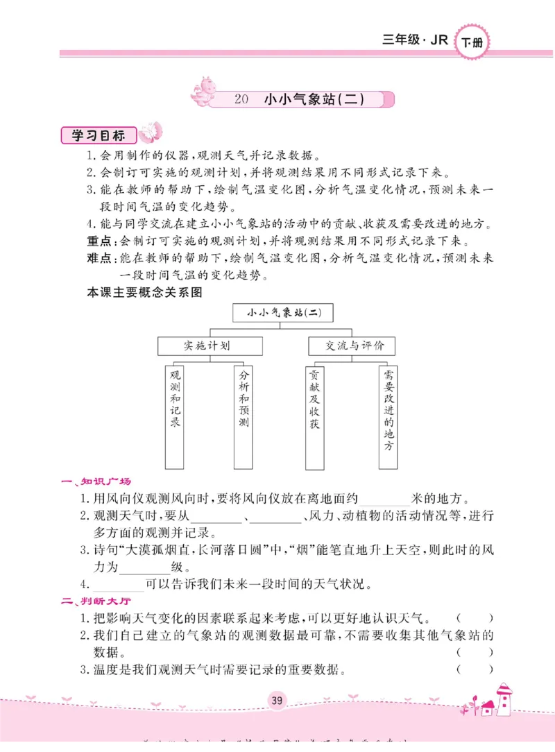 名校练+考三年级下册科学冀人版_2024年人教版小学数学一二三四五六年级上册下册期中期末试a0747_小学全科《同步练习+精品试卷》打包下载（1-6年级单元月考期中期末试卷）_小学科学