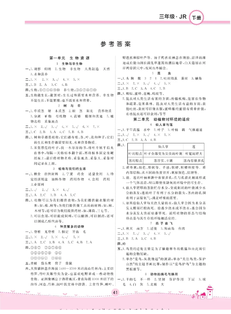 名校练+考三年级下册科学冀人版_2024年人教版小学数学一二三四五六年级上册下册期中期末试a0747_小学全科《同步练习+精品试卷》打包下载（1-6年级单元月考期中期末试卷）_小学科学