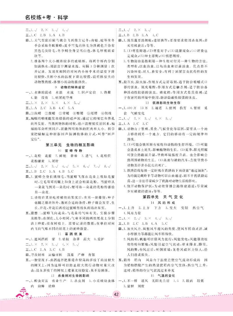 名校练+考三年级下册科学冀人版_2024年人教版小学数学一二三四五六年级上册下册期中期末试a0747_小学全科《同步练习+精品试卷》打包下载（1-6年级单元月考期中期末试卷）_小学科学
