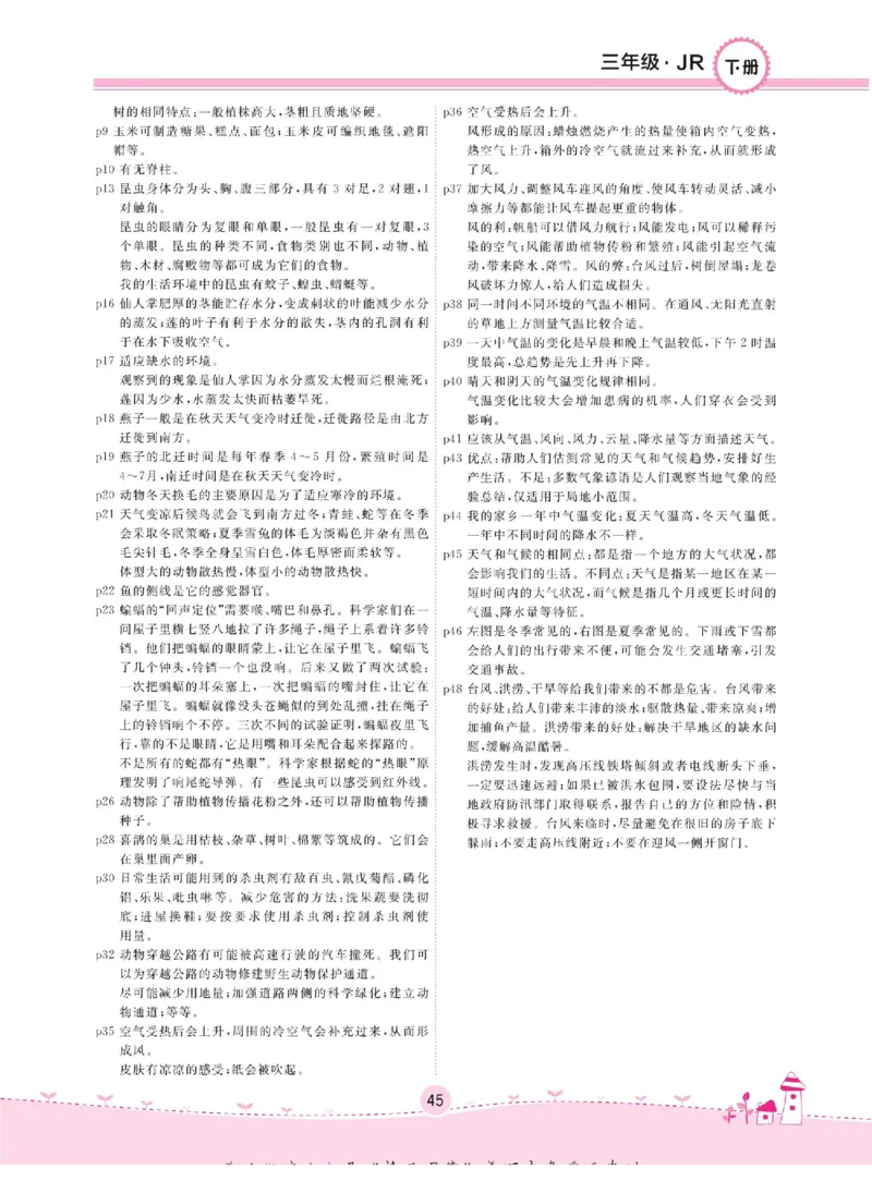 名校练+考三年级下册科学冀人版_2024年人教版小学数学一二三四五六年级上册下册期中期末试a0747_小学全科《同步练习+精品试卷》打包下载（1-6年级单元月考期中期末试卷）_小学科学