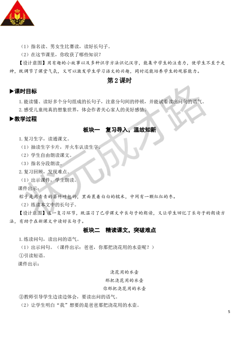 11彩虹教案_一年级上下册资料_小学一年级学习资料-25年更新版_1-02、小学一年级语文下册_3-6-2-3、课件、讲义、教案_《状元大课堂教案》1b_第四单元