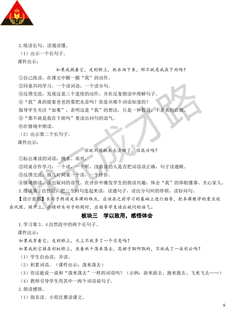 11彩虹教案_一年级上下册资料_小学一年级学习资料-25年更新版_1-02、小学一年级语文下册_3-6-2-3、课件、讲义、教案_《状元大课堂教案》1b_第四单元