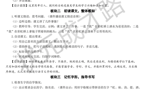 11彩虹教案_一年级上下册资料_小学一年级学习资料-25年更新版_1-02、小学一年级语文下册_3-6-2-3、课件、讲义、教案_《状元大课堂教案》1b_第四单元
