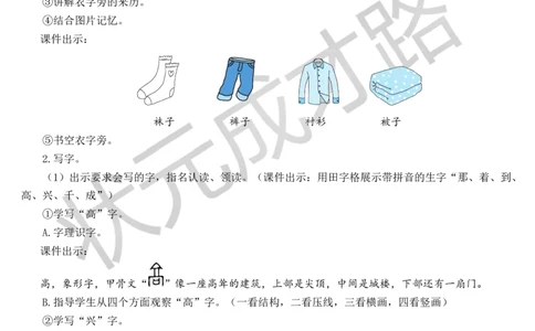 11彩虹教案_一年级上下册资料_小学一年级学习资料-25年更新版_1-02、小学一年级语文下册_3-6-2-3、课件、讲义、教案_《状元大课堂教案》1b_第四单元