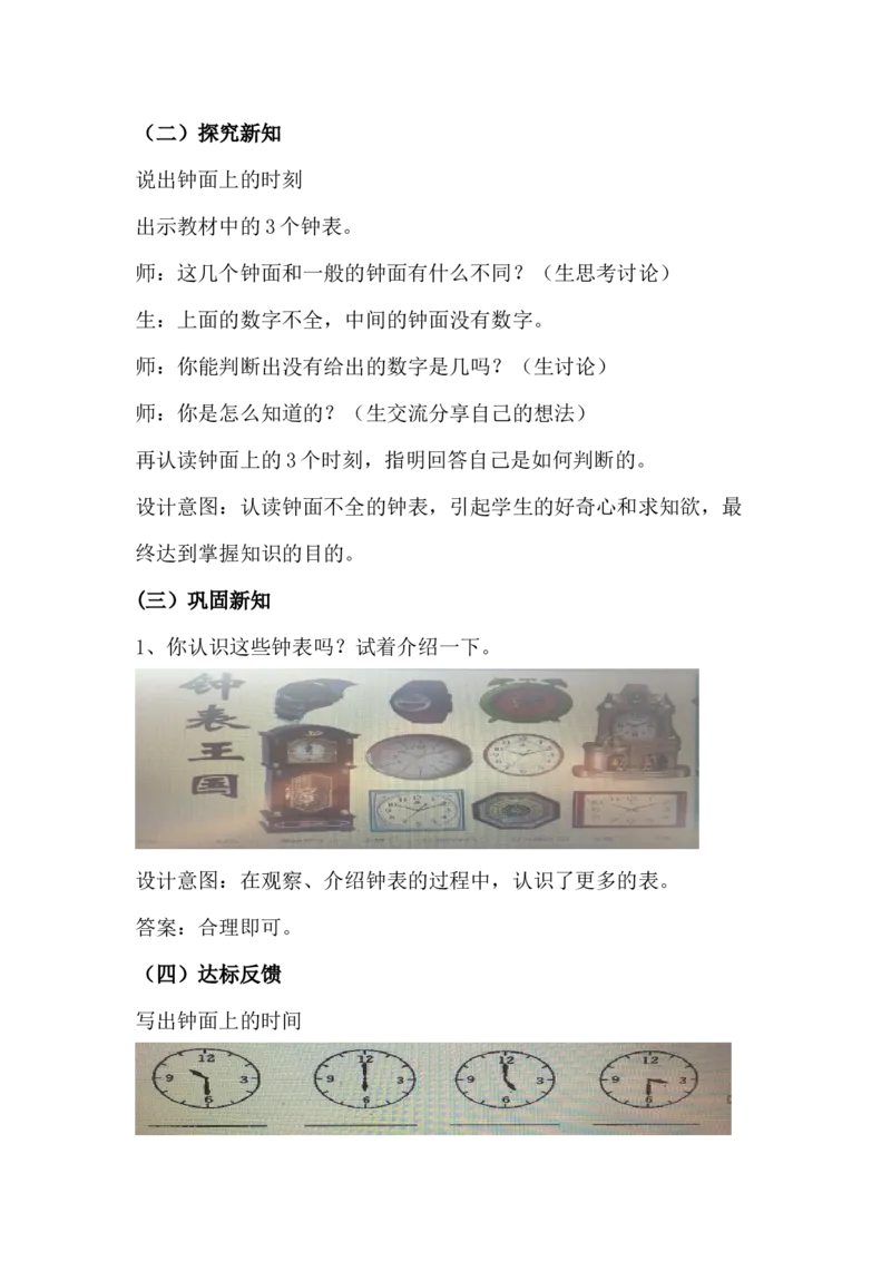 2.4生活中的钟表_一年级上下册资料_1年级下册教学资源包课件+课时练_第二单元认识钟表_单元资料汇总_学案教案_教案