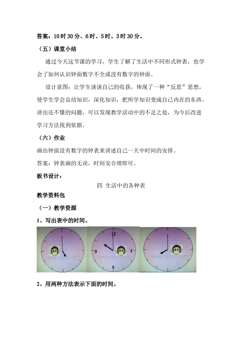 2.4生活中的钟表_一年级上下册资料_1年级下册教学资源包课件+课时练_第二单元认识钟表_单元资料汇总_学案教案_教案