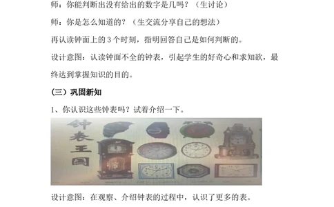 2.4生活中的钟表_一年级上下册资料_1年级下册教学资源包课件+课时练_第二单元认识钟表_单元资料汇总_学案教案_教案