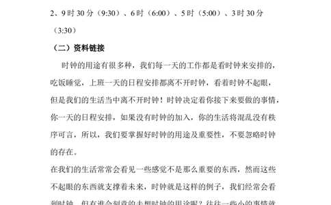 2.4生活中的钟表_一年级上下册资料_1年级下册教学资源包课件+课时练_第二单元认识钟表_单元资料汇总_学案教案_教案