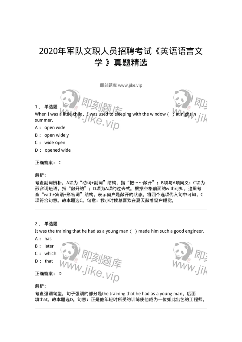 112-2020年军队文职人员招聘考试《英语语言文学》真题精选-137700_军队文职(1)_01.军队文职真题-专业课_（全）版本一（历年真题+章节练习+模拟题）_英语言文学(军队文职)_历年真题