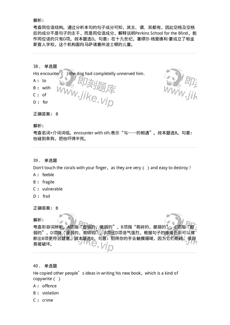 112-2020年军队文职人员招聘考试《英语语言文学》真题精选-137700_军队文职(1)_01.军队文职真题-专业课_（全）版本一（历年真题+章节练习+模拟题）_英语言文学(军队文职)_历年真题