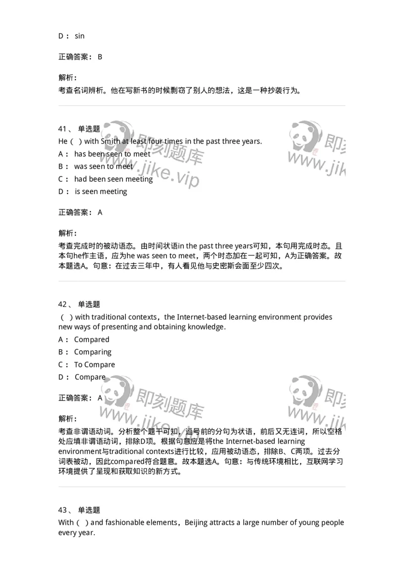 112-2020年军队文职人员招聘考试《英语语言文学》真题精选-137700_军队文职(1)_01.军队文职真题-专业课_（全）版本一（历年真题+章节练习+模拟题）_英语言文学(军队文职)_历年真题