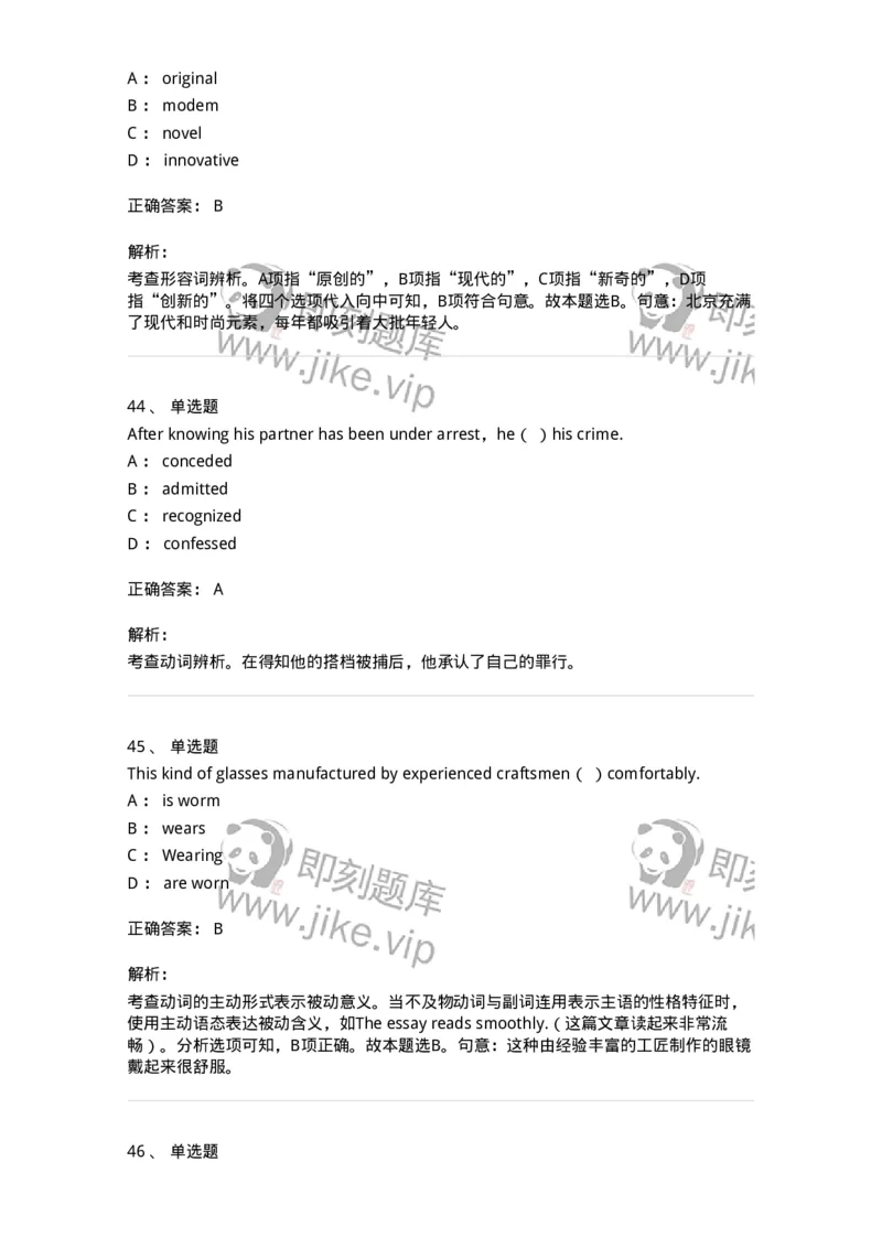 112-2020年军队文职人员招聘考试《英语语言文学》真题精选-137700_军队文职(1)_01.军队文职真题-专业课_（全）版本一（历年真题+章节练习+模拟题）_英语言文学(军队文职)_历年真题