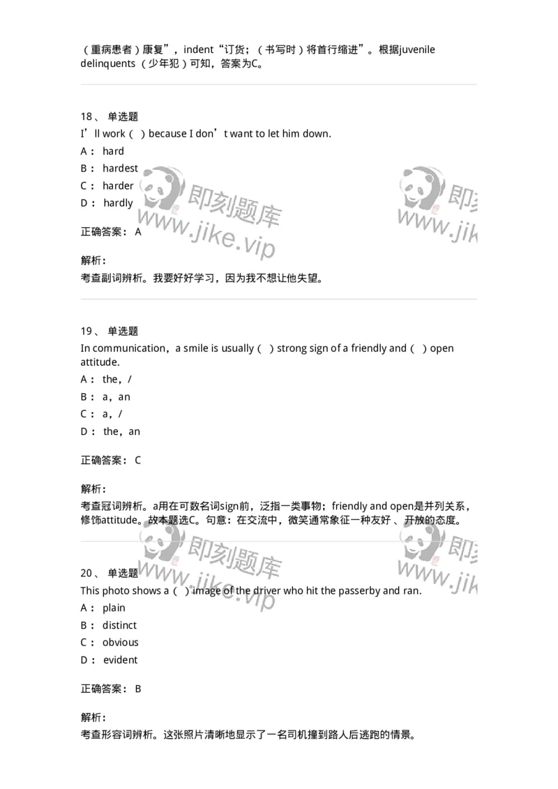 112-2020年军队文职人员招聘考试《英语语言文学》真题精选-137700_军队文职(1)_01.军队文职真题-专业课_（全）版本一（历年真题+章节练习+模拟题）_英语言文学(军队文职)_历年真题