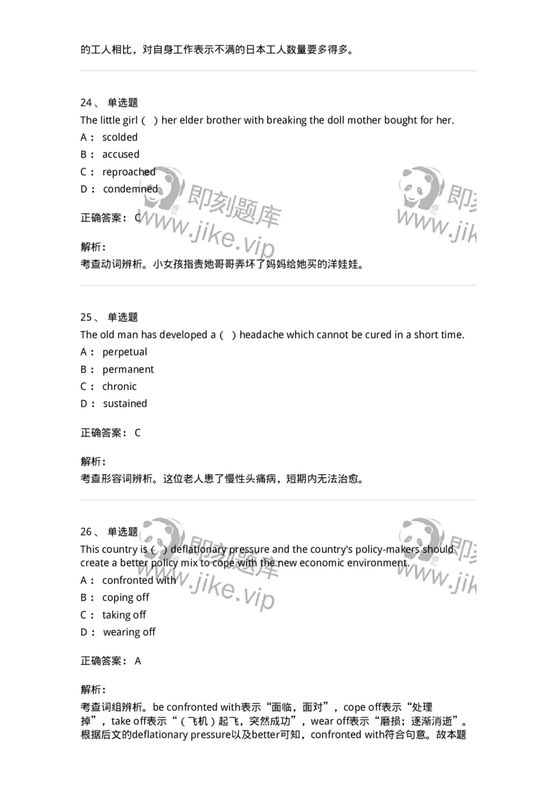 112-2020年军队文职人员招聘考试《英语语言文学》真题精选-137700_军队文职(1)_01.军队文职真题-专业课_（全）版本一（历年真题+章节练习+模拟题）_英语言文学(军队文职)_历年真题
