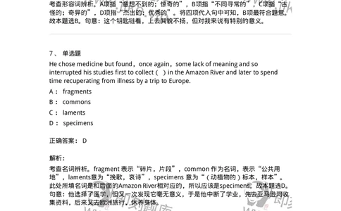 112-2020年军队文职人员招聘考试《英语语言文学》真题精选-137700_军队文职(1)_01.军队文职真题-专业课_（全）版本一（历年真题+章节练习+模拟题）_英语言文学(军队文职)_历年真题