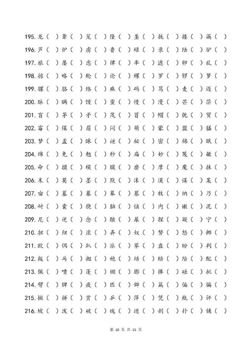 儿童识字测试表(2500字)(1)(1)_幼小衔接全套_幼小衔接资料大全_幼小衔接资料1️⃣_幼小衔接语文_识字