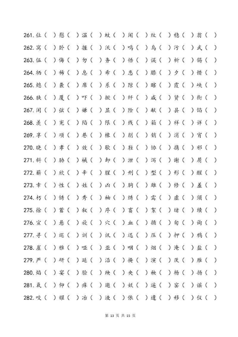 儿童识字测试表(2500字)(1)(1)_幼小衔接全套_幼小衔接资料大全_幼小衔接资料1️⃣_幼小衔接语文_识字