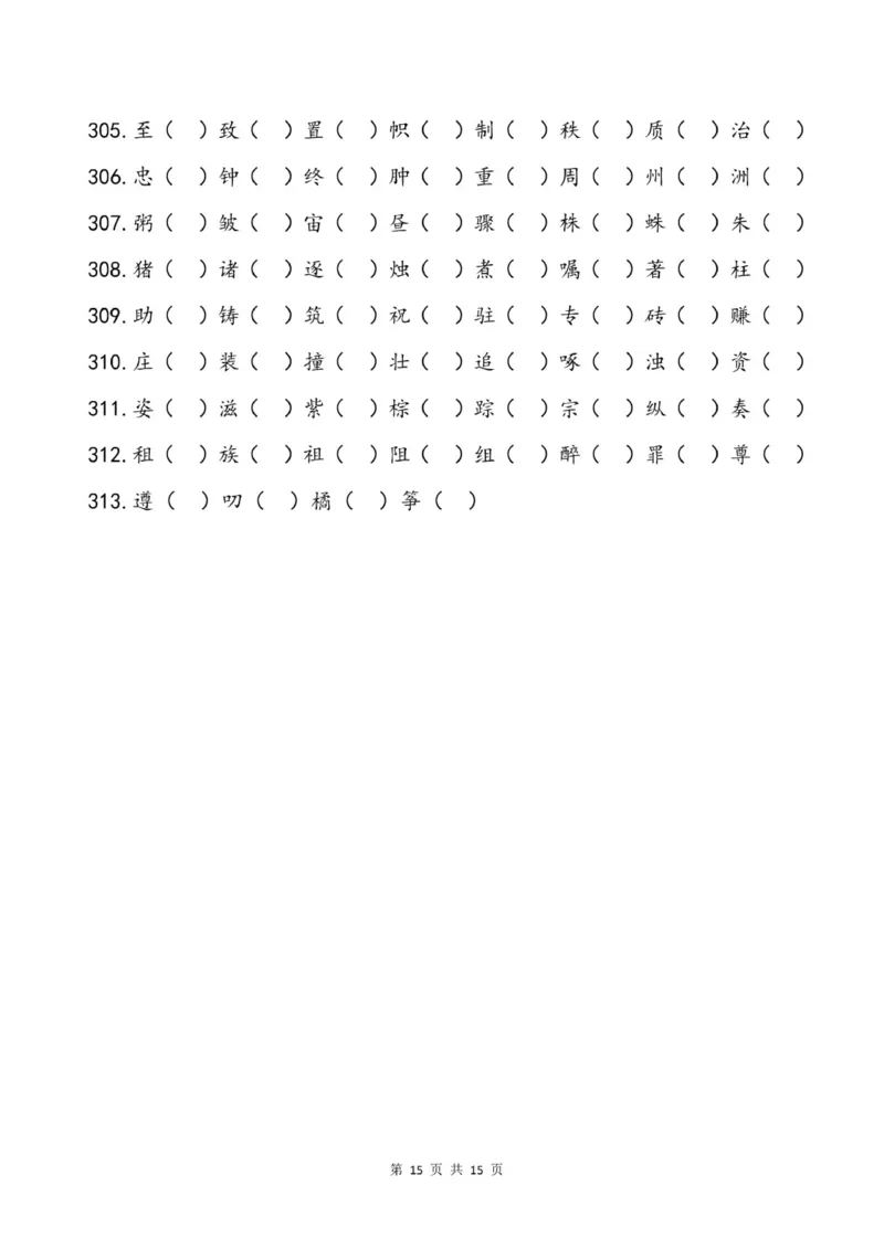 儿童识字测试表(2500字)(1)(1)_幼小衔接全套_幼小衔接资料大全_幼小衔接资料1️⃣_幼小衔接语文_识字