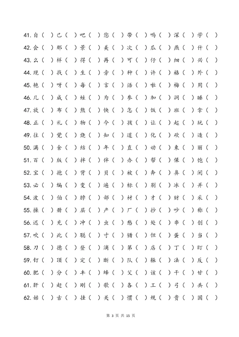 儿童识字测试表(2500字)(1)(1)_幼小衔接全套_幼小衔接资料大全_幼小衔接资料1️⃣_幼小衔接语文_识字
