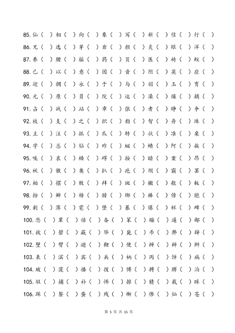 儿童识字测试表(2500字)(1)(1)_幼小衔接全套_幼小衔接资料大全_幼小衔接资料1️⃣_幼小衔接语文_识字