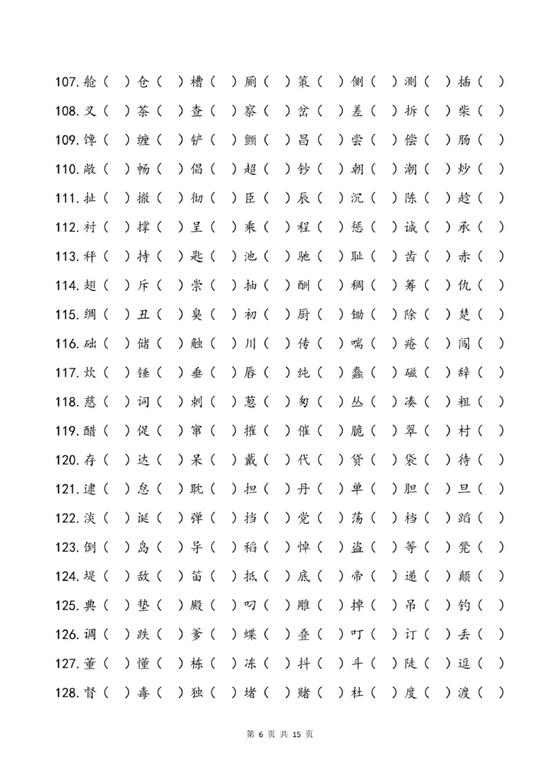 儿童识字测试表(2500字)(1)(1)_幼小衔接全套_幼小衔接资料大全_幼小衔接资料1️⃣_幼小衔接语文_识字