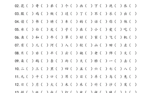 儿童识字测试表(2500字)(1)(1)_幼小衔接全套_幼小衔接资料大全_幼小衔接资料1️⃣_幼小衔接语文_识字