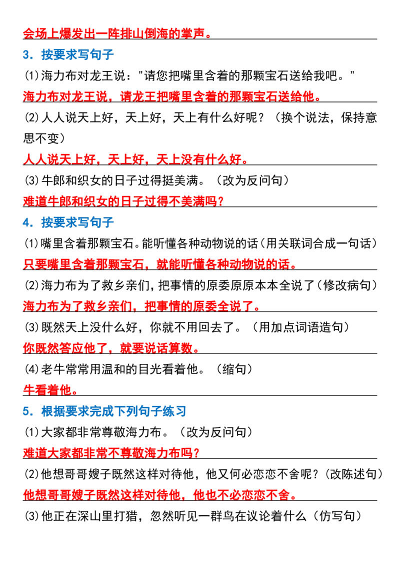 五年级上册语文第三单元句式转换专项_1-6年级语文仿写_五年级上册语文仿写句子+句子专项(1)