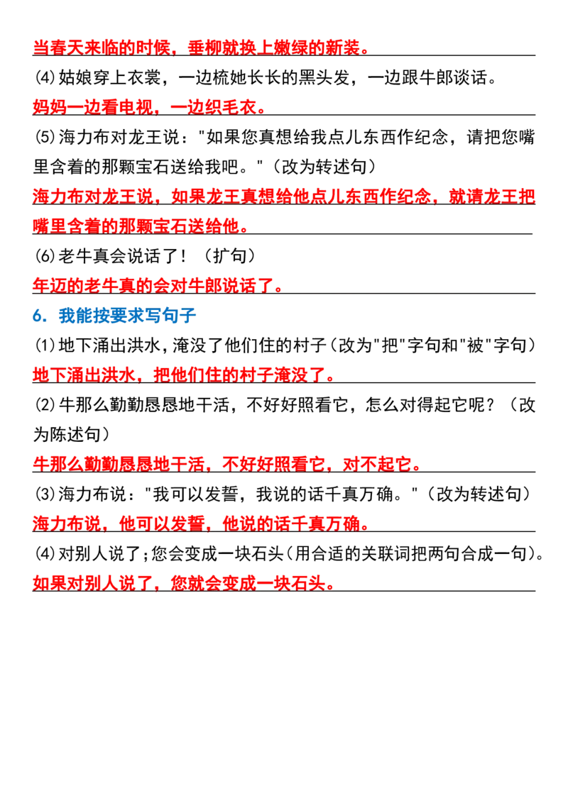 五年级上册语文第三单元句式转换专项_1-6年级语文仿写_五年级上册语文仿写句子+句子专项(1)