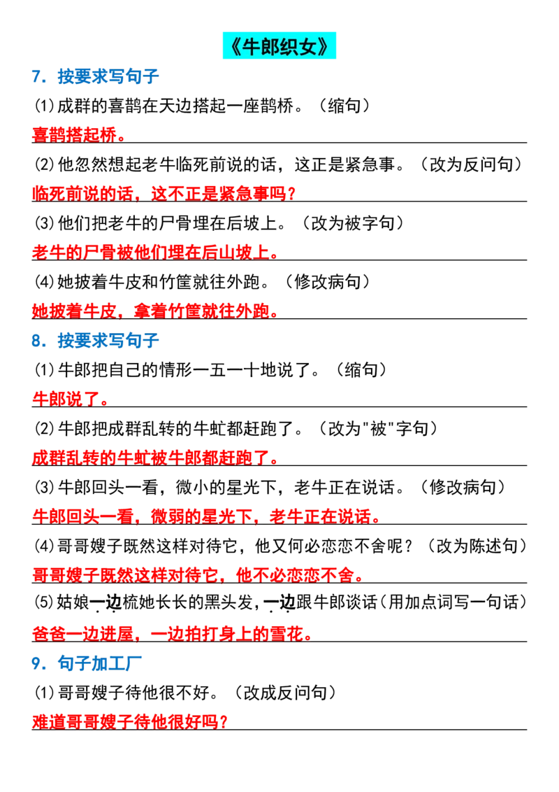 五年级上册语文第三单元句式转换专项_1-6年级语文仿写_五年级上册语文仿写句子+句子专项(1)