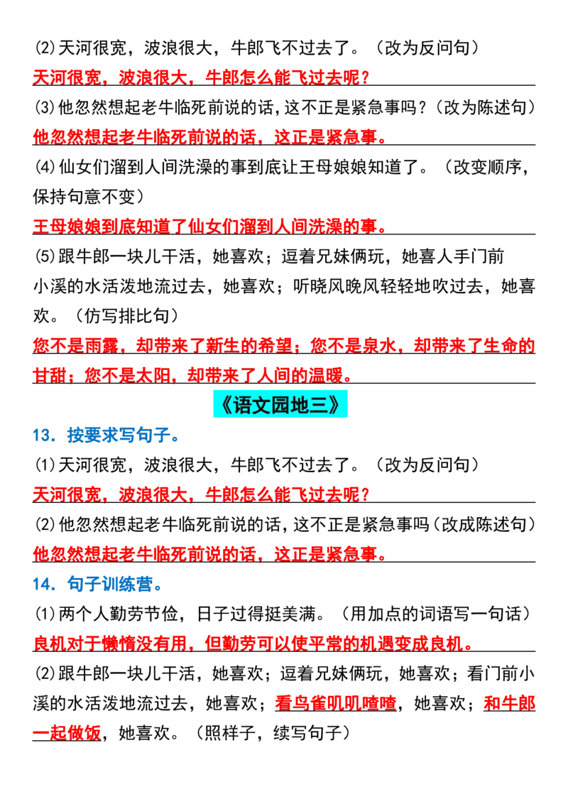 五年级上册语文第三单元句式转换专项_1-6年级语文仿写_五年级上册语文仿写句子+句子专项(1)