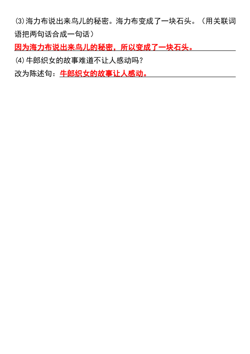 五年级上册语文第三单元句式转换专项_1-6年级语文仿写_五年级上册语文仿写句子+句子专项(1)